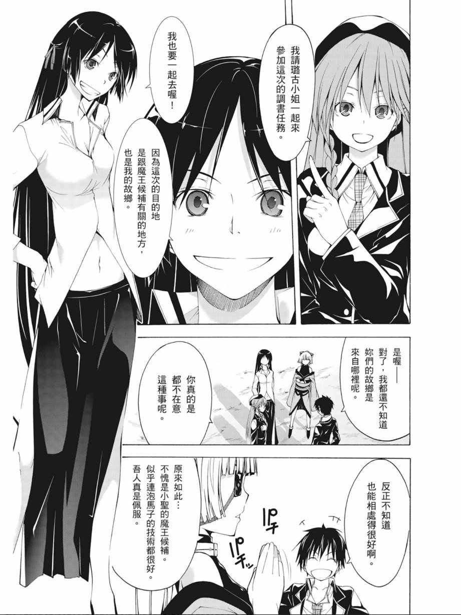 《七人魔法使》漫画最新章节第7卷免费下拉式在线观看章节第【97】张图片