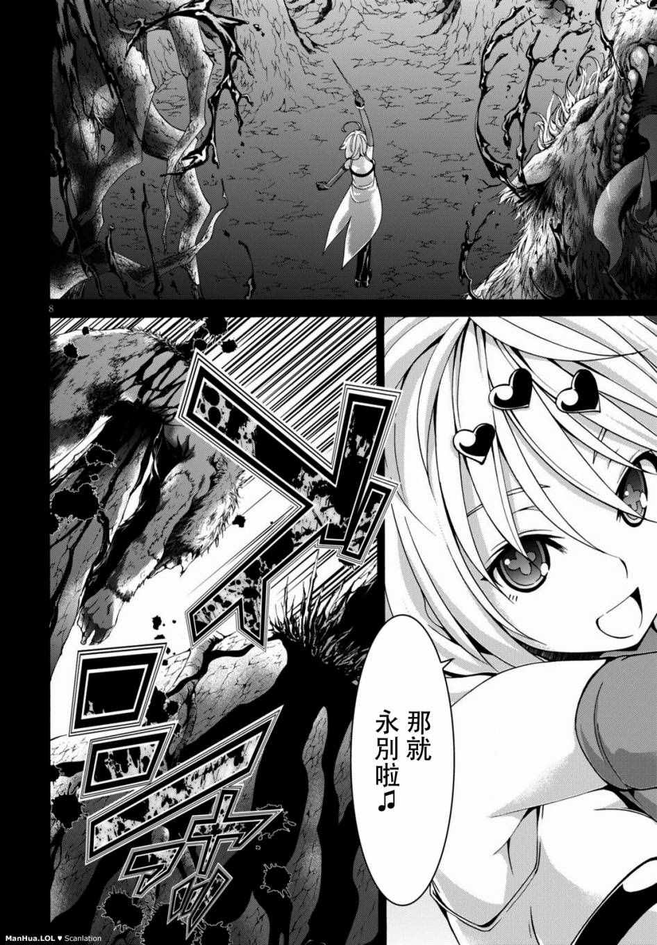 《七人魔法使》漫画最新章节第71话免费下拉式在线观看章节第【7】张图片