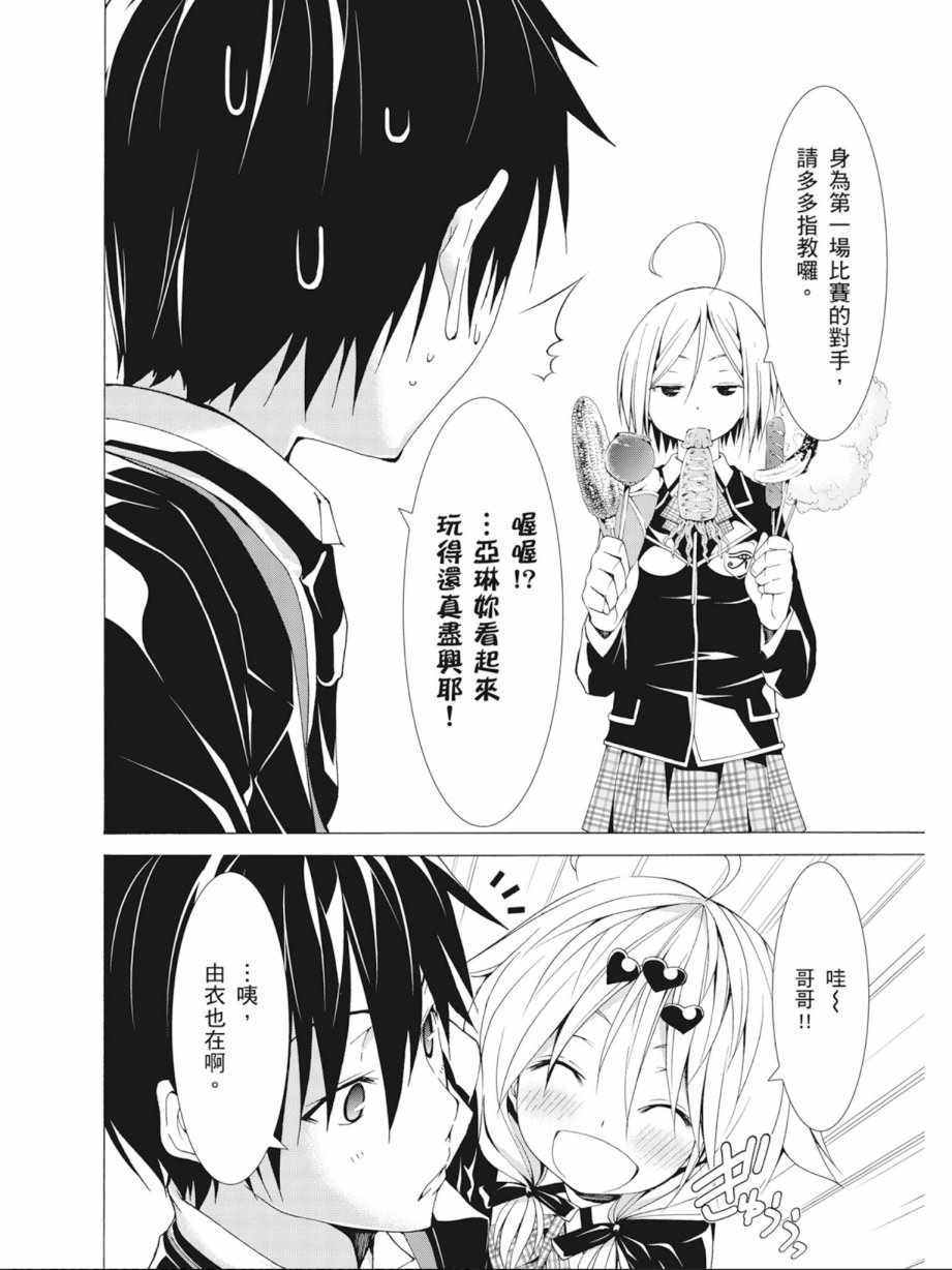 《七人魔法使》漫画最新章节第10卷免费下拉式在线观看章节第【28】张图片