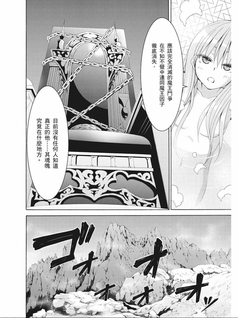 《七人魔法使》漫画最新章节第16卷免费下拉式在线观看章节第【120】张图片