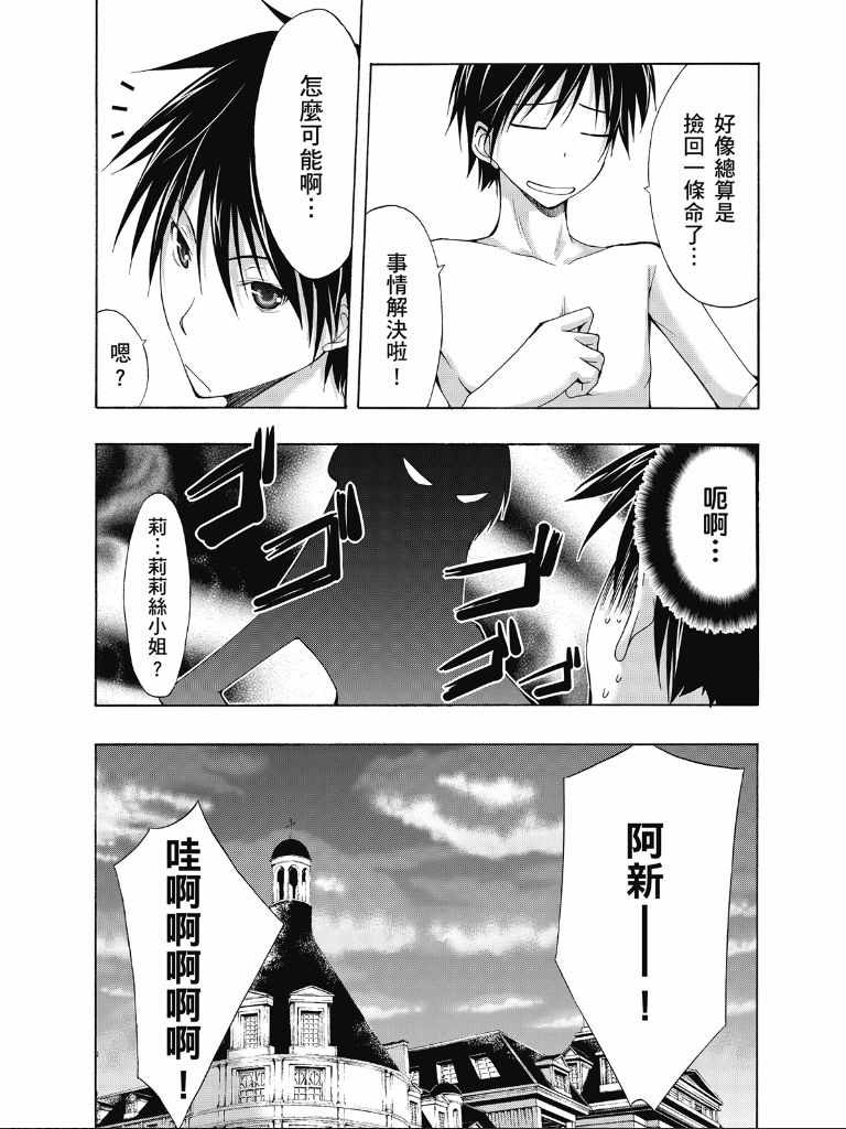 《七人魔法使》漫画最新章节第2卷免费下拉式在线观看章节第【42】张图片