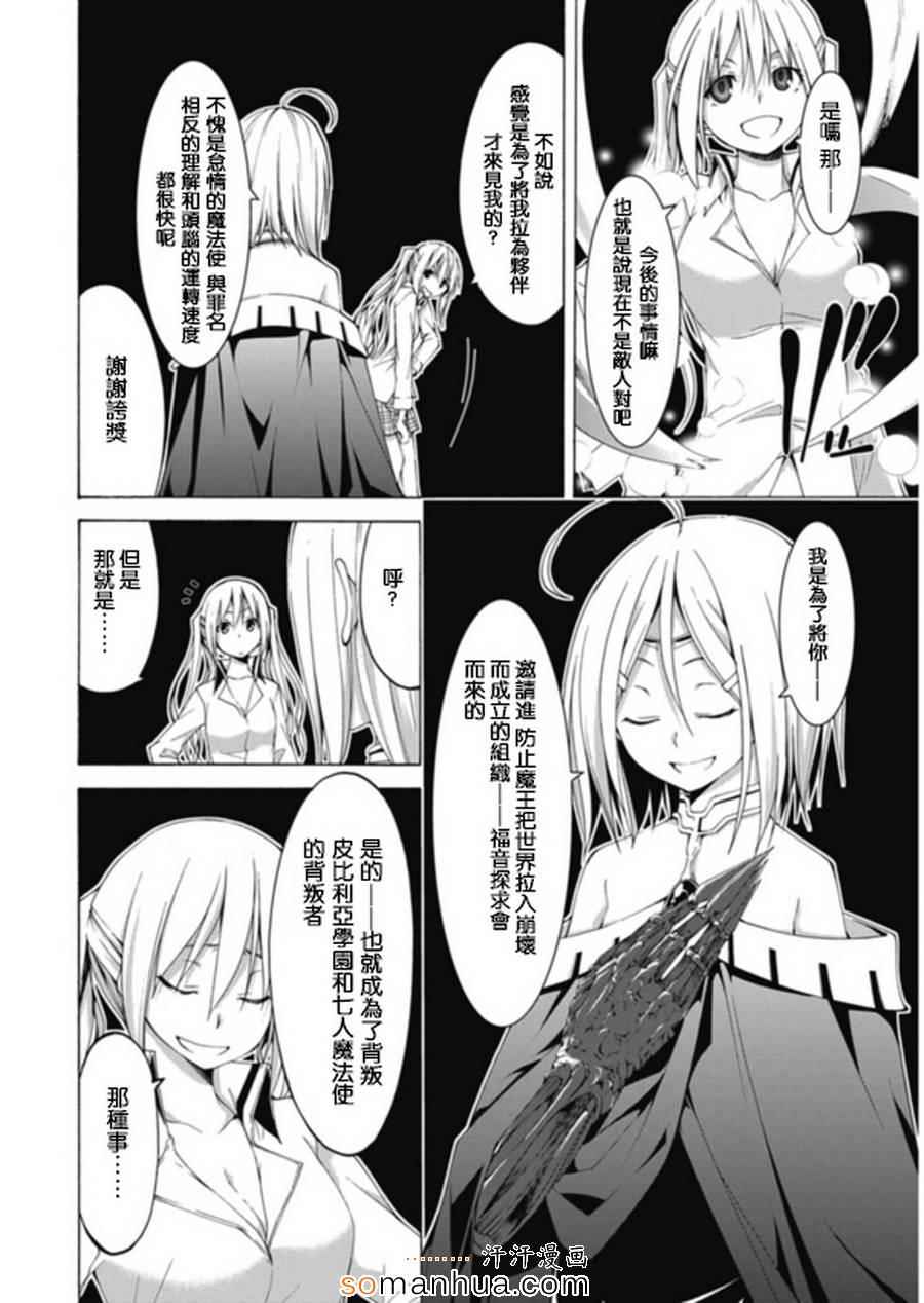 《七人魔法使》漫画最新章节番外篇免费下拉式在线观看章节第【9】张图片