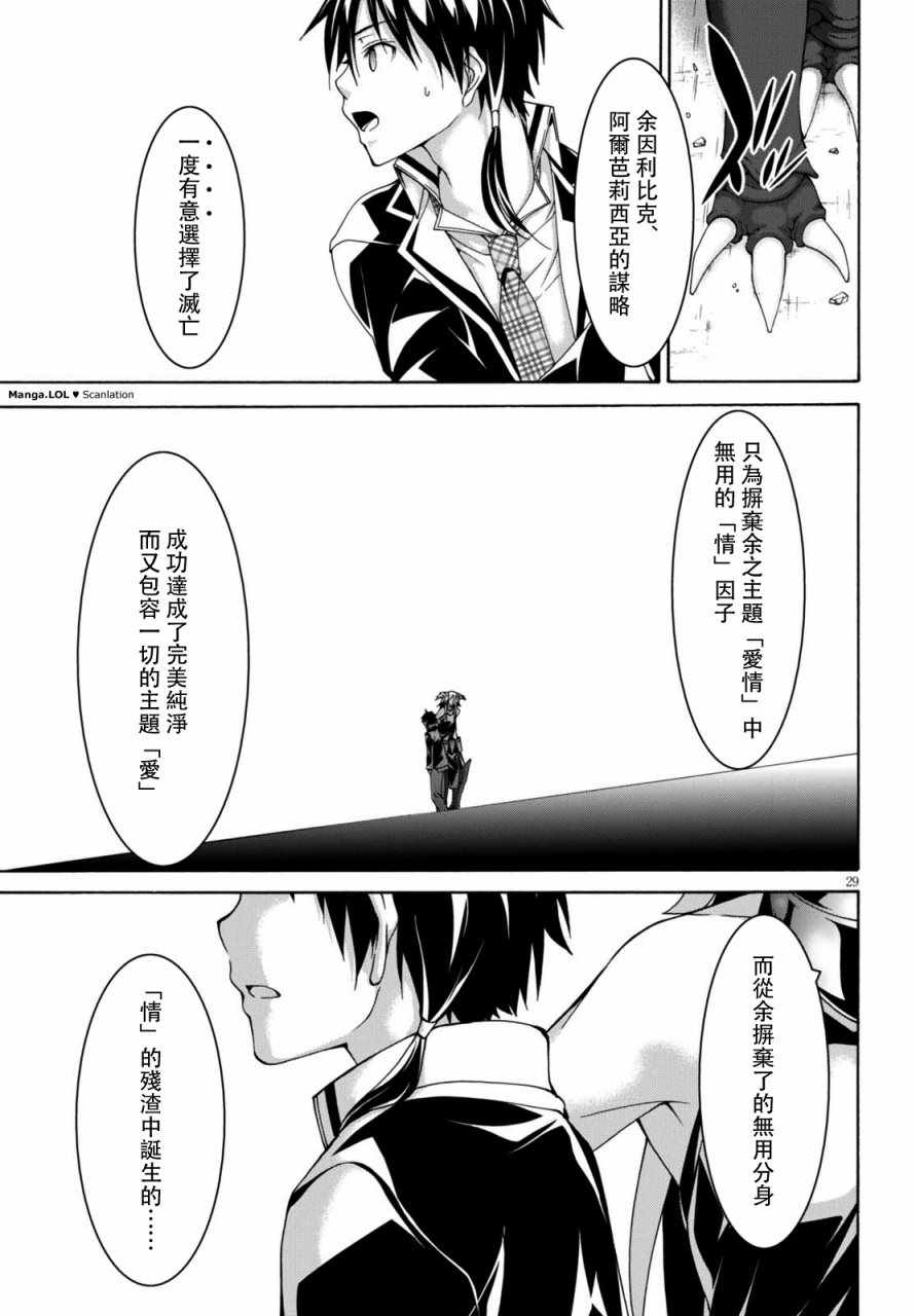 《七人魔法使》漫画最新章节第81话免费下拉式在线观看章节第【28】张图片