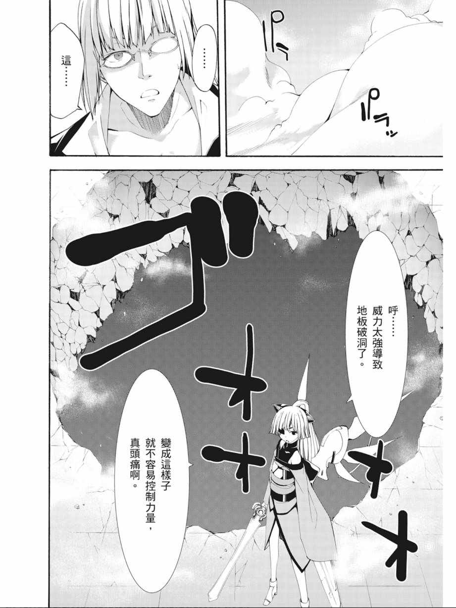 《七人魔法使》漫画最新章节第6卷免费下拉式在线观看章节第【134】张图片