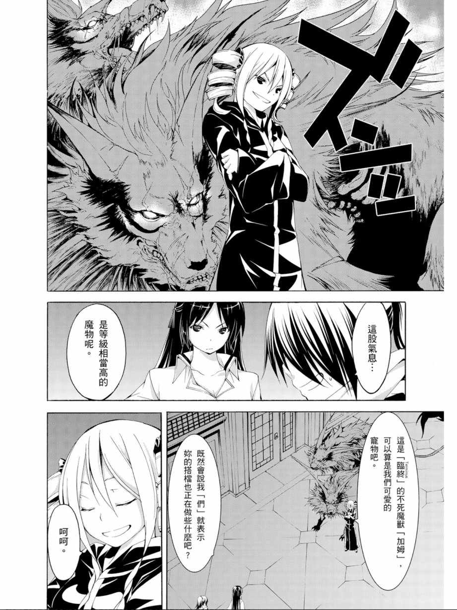 《七人魔法使》漫画最新章节第11卷免费下拉式在线观看章节第【70】张图片