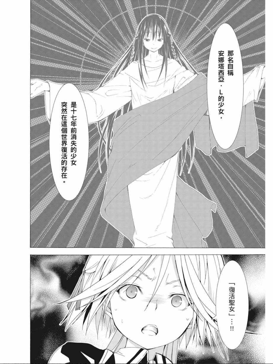 《七人魔法使》漫画最新章节第10卷免费下拉式在线观看章节第【40】张图片