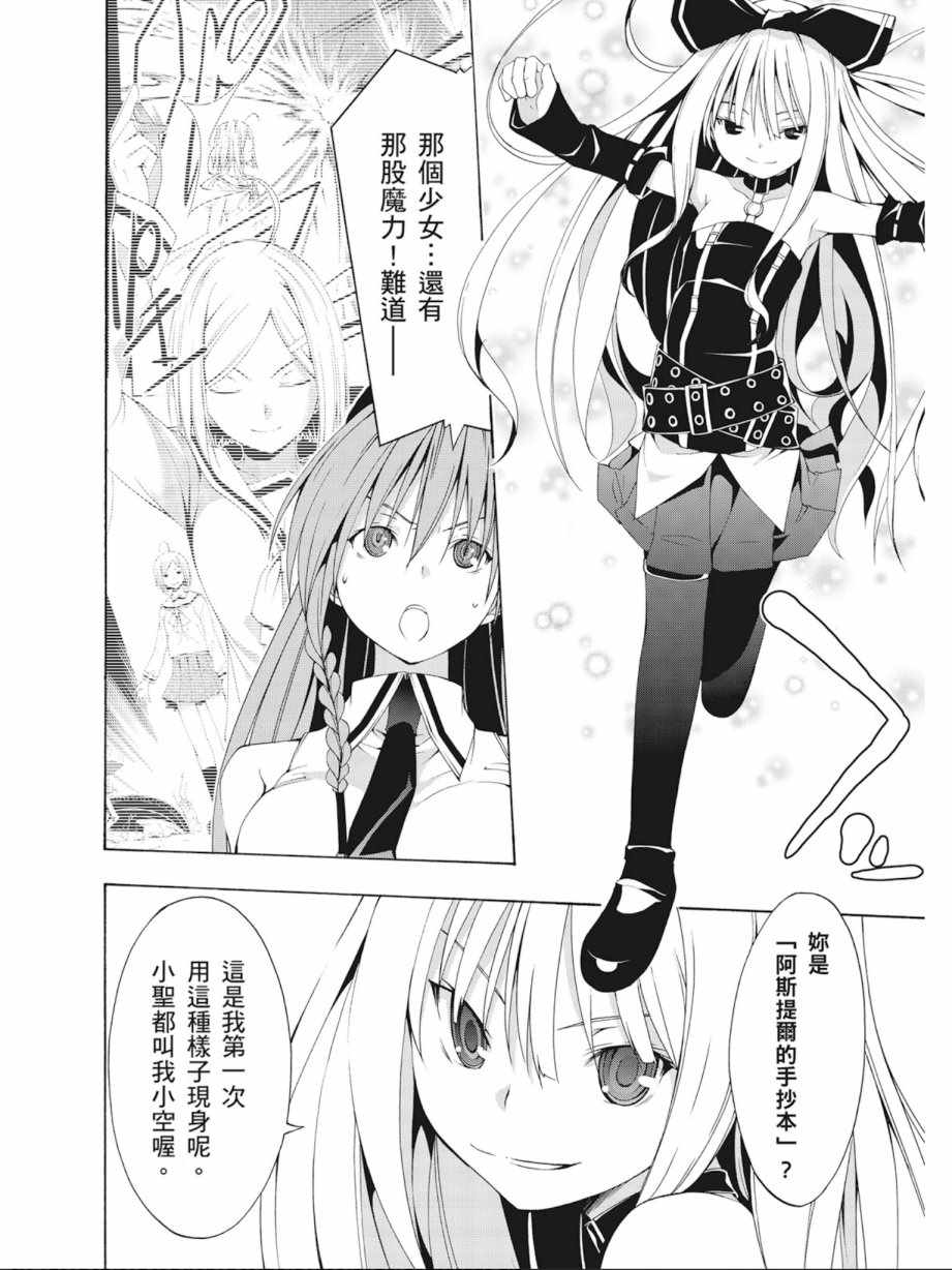 《七人魔法使》漫画最新章节第4卷免费下拉式在线观看章节第【102】张图片