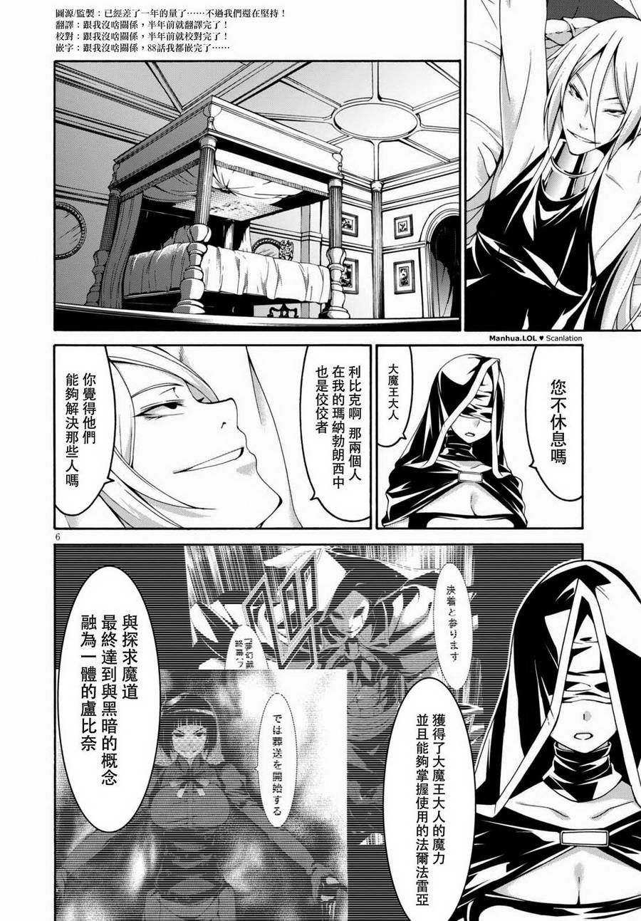 《七人魔法使》漫画最新章节第86话免费下拉式在线观看章节第【8】张图片