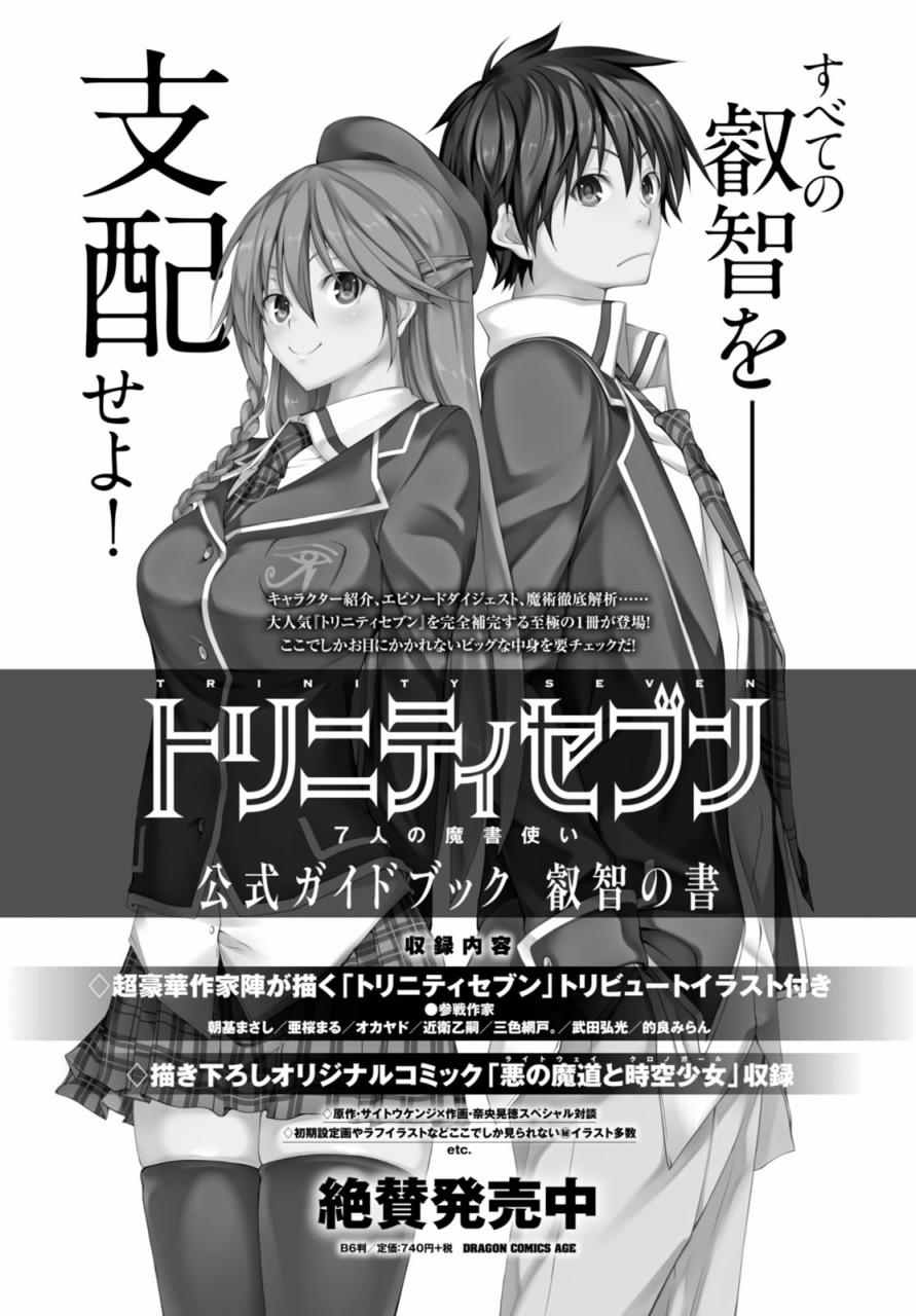 《七人魔法使》漫画最新章节第64话免费下拉式在线观看章节第【42】张图片