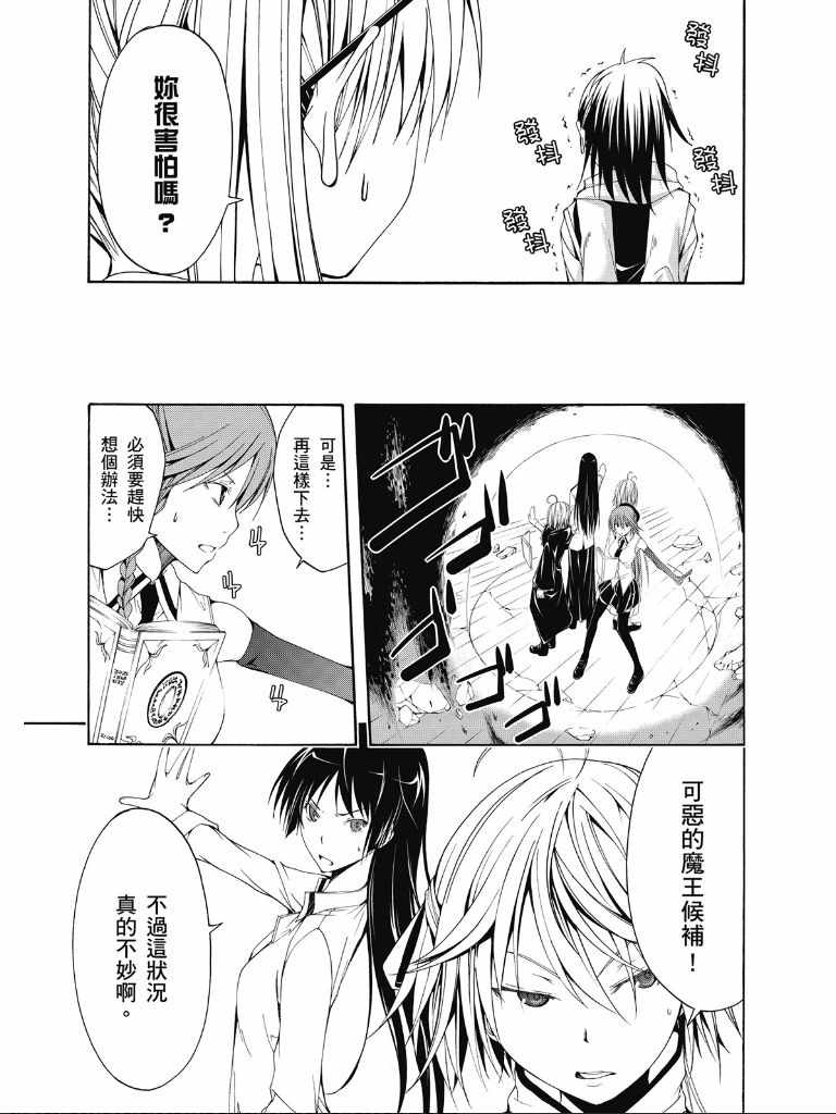 《七人魔法使》漫画最新章节第2卷免费下拉式在线观看章节第【16】张图片