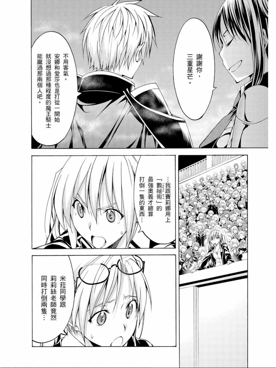 《七人魔法使》漫画最新章节第12卷免费下拉式在线观看章节第【126】张图片