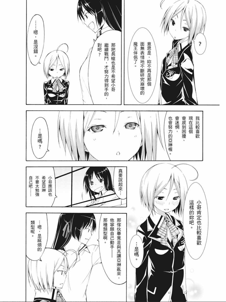 《七人魔法使》漫画最新章节第9卷免费下拉式在线观看章节第【112】张图片