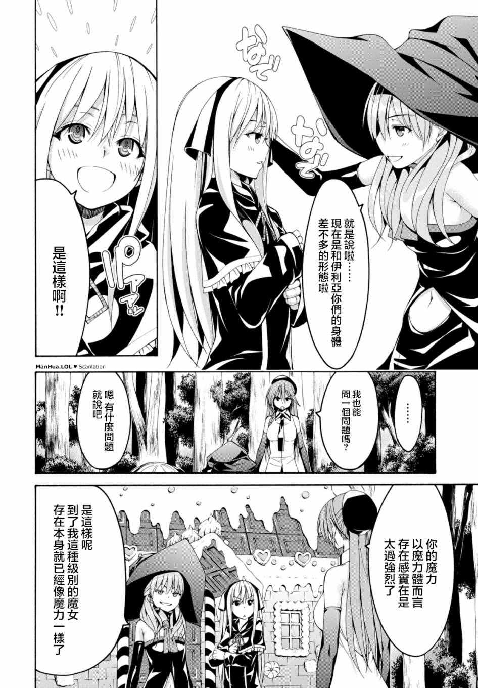 《七人魔法使》漫画最新章节第66话免费下拉式在线观看章节第【26】张图片