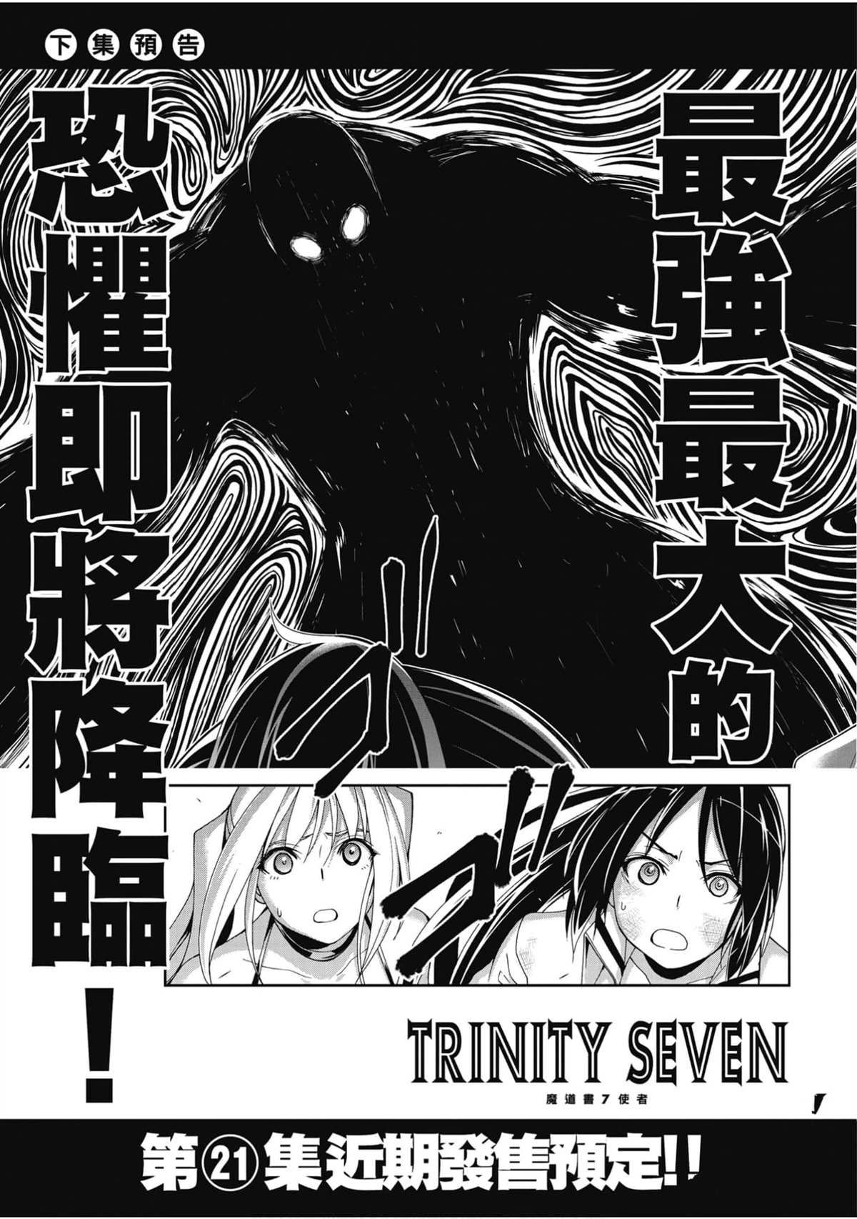 《七人魔法使》漫画最新章节第20卷免费下拉式在线观看章节第【164】张图片