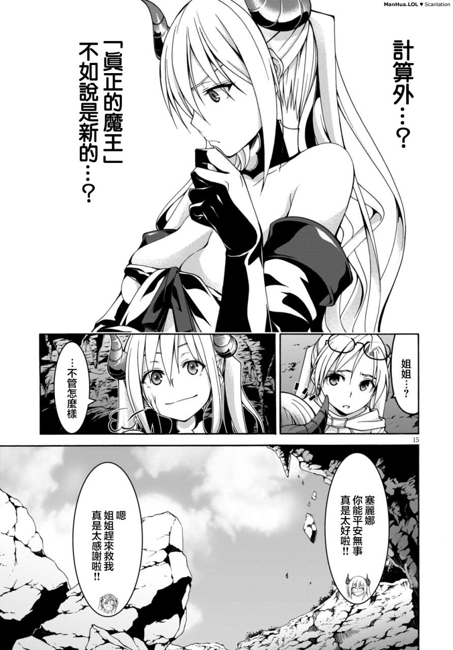 《七人魔法使》漫画最新章节第68话免费下拉式在线观看章节第【14】张图片