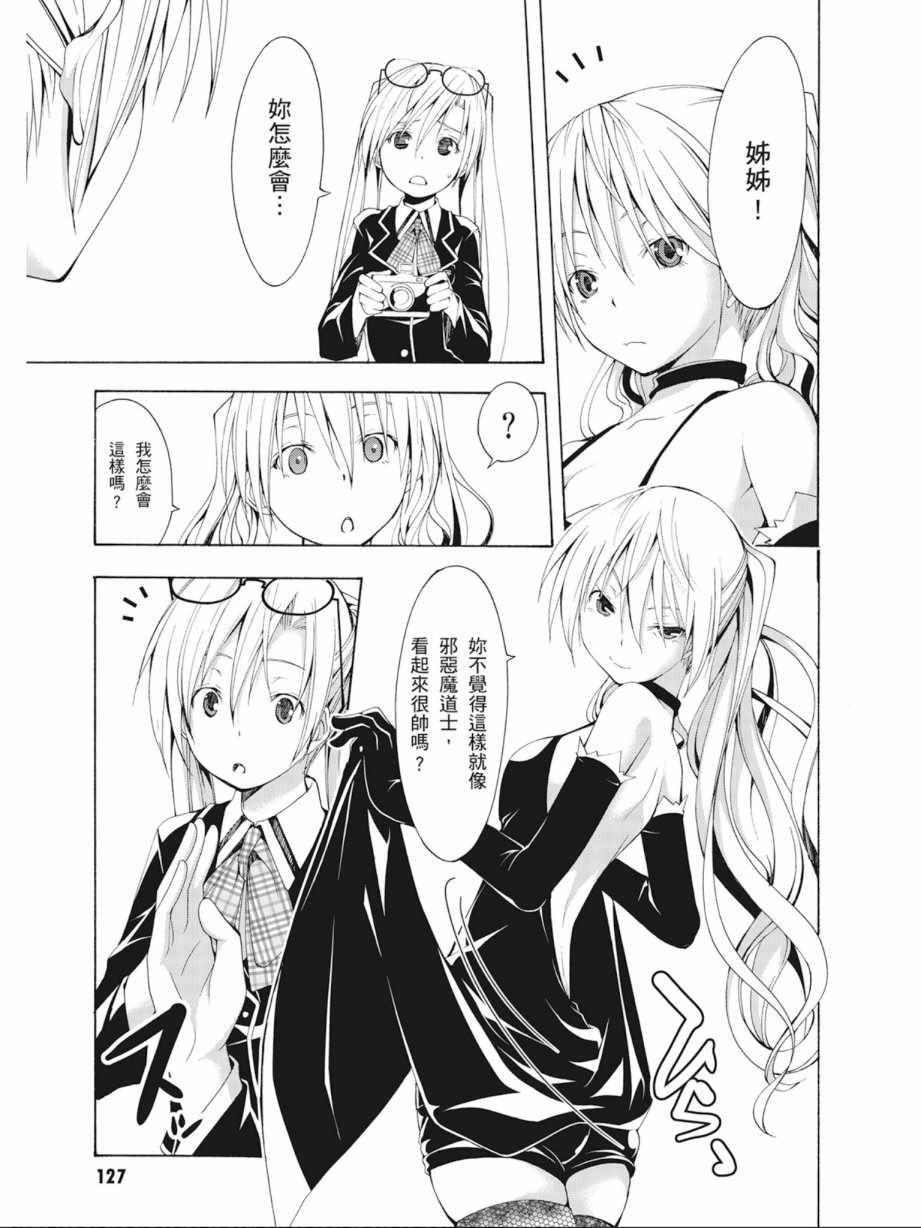 《七人魔法使》漫画最新章节第3卷免费下拉式在线观看章节第【129】张图片