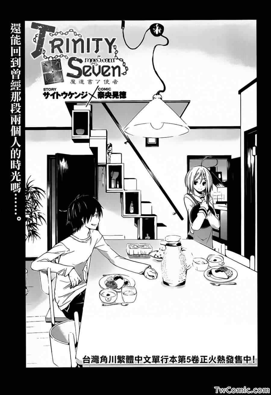 《七人魔法使》漫画最新章节第25话免费下拉式在线观看章节第【4】张图片