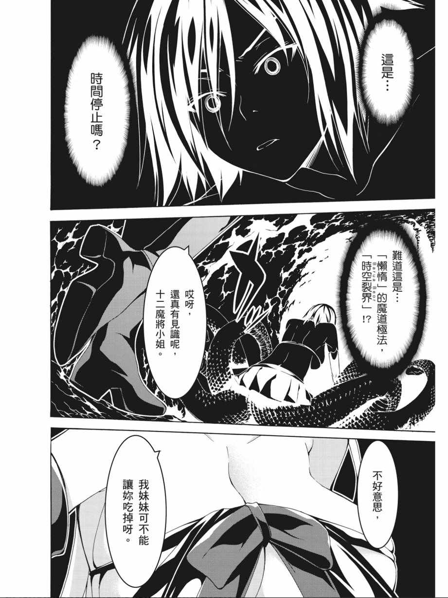 《七人魔法使》漫画最新章节第15卷免费下拉式在线观看章节第【156】张图片