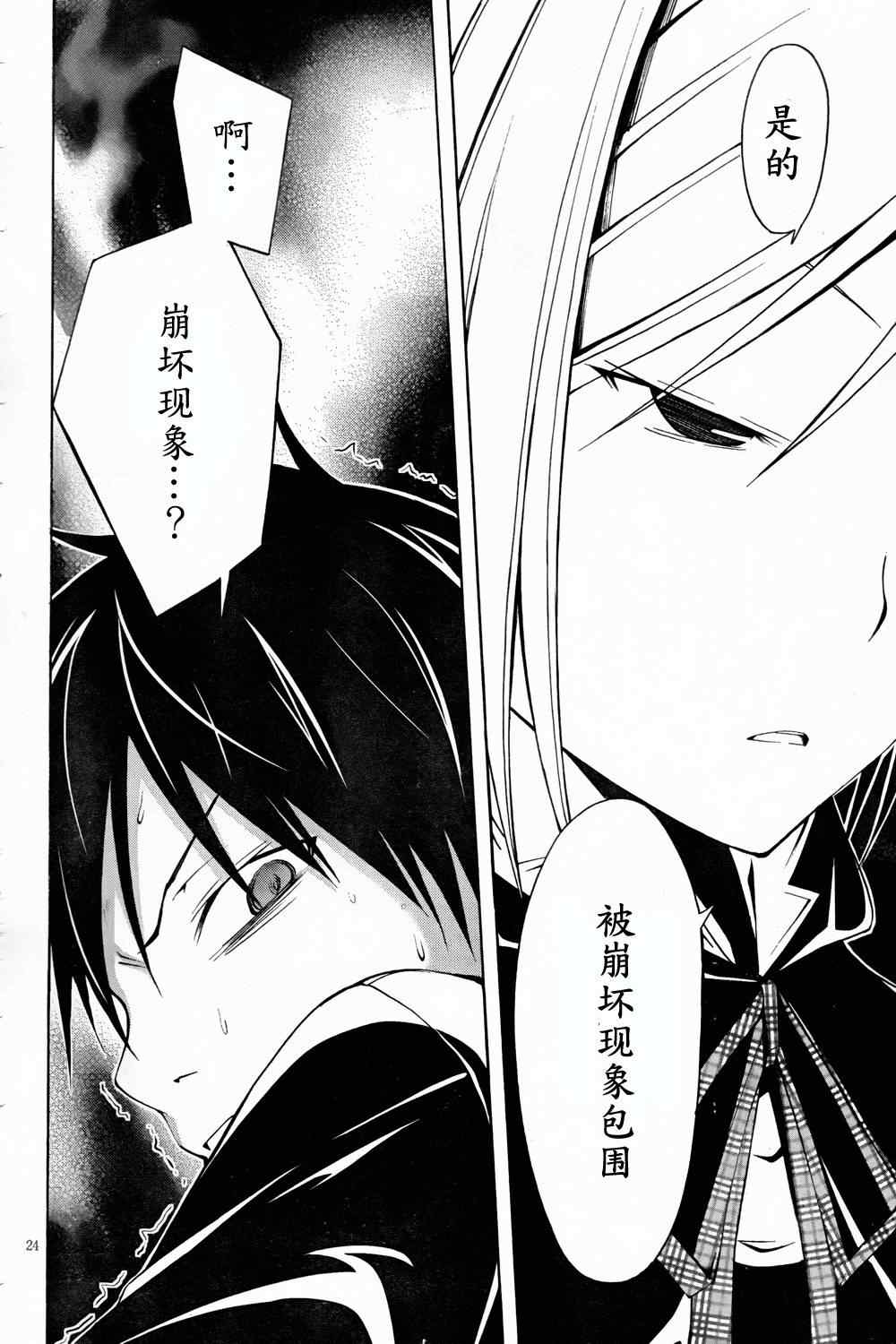 《七人魔法使》漫画最新章节第4话免费下拉式在线观看章节第【25】张图片