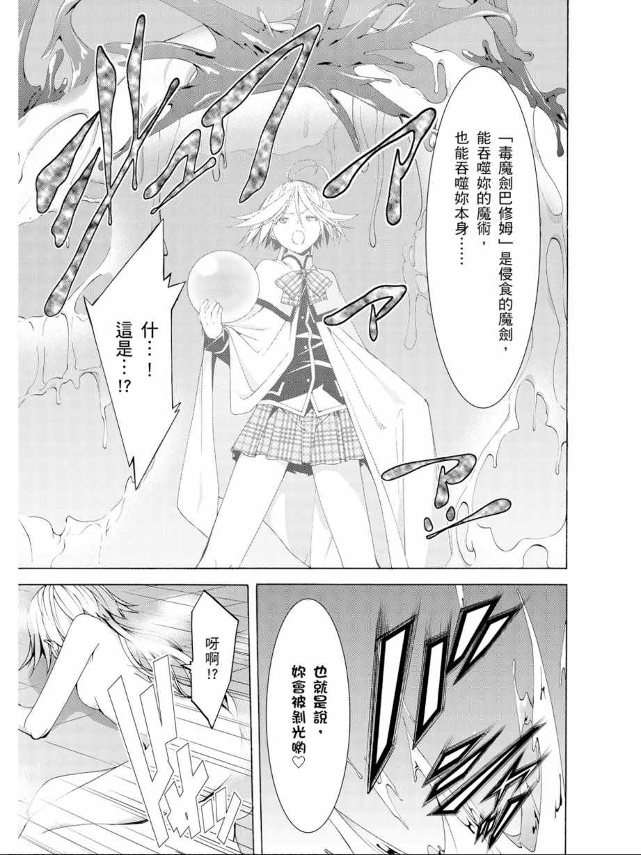 《七人魔法使》漫画最新章节第12卷免费下拉式在线观看章节第【27】张图片