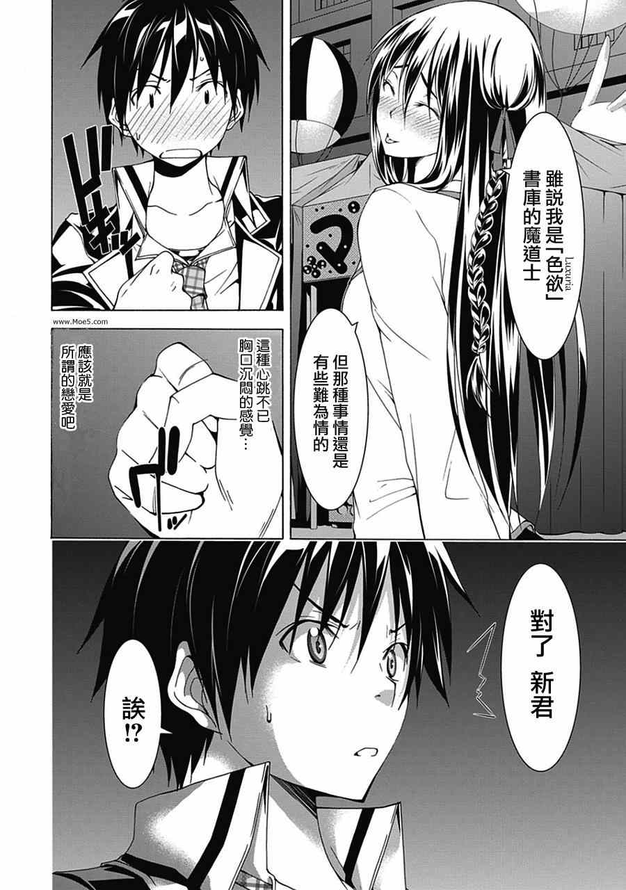 《七人魔法使》漫画最新章节第44话免费下拉式在线观看章节第【24】张图片