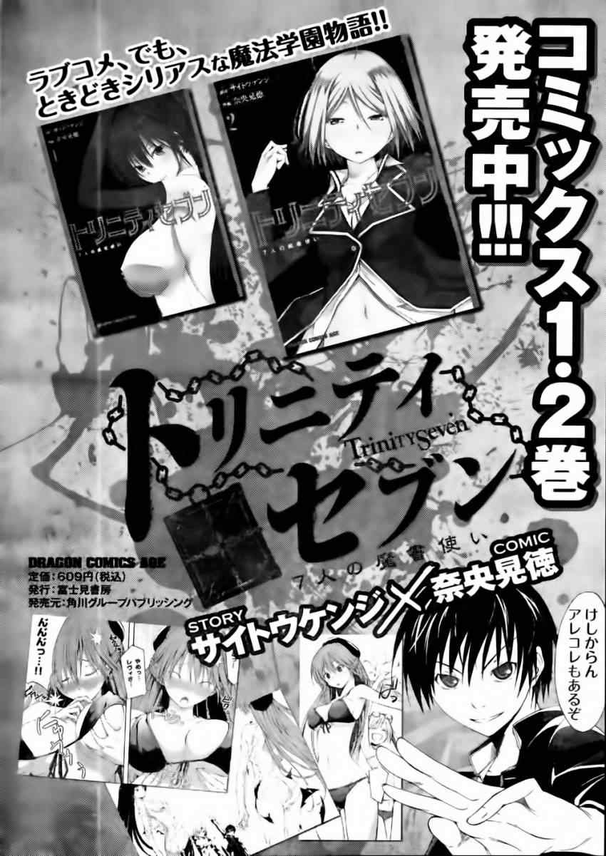 《七人魔法使》漫画最新章节第13话免费下拉式在线观看章节第【33】张图片