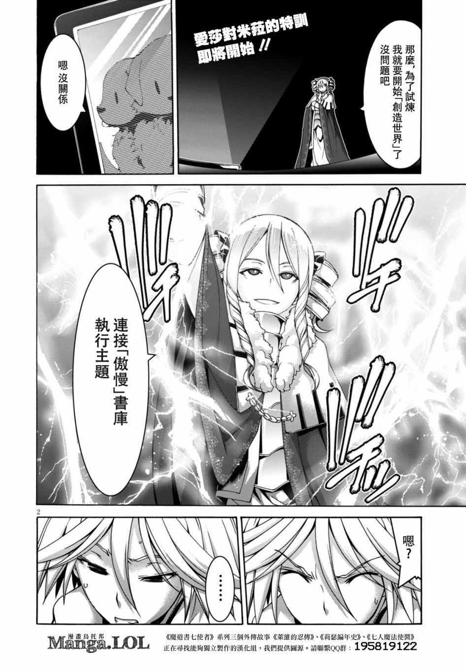 《七人魔法使》漫画最新章节第84话免费下拉式在线观看章节第【3】张图片