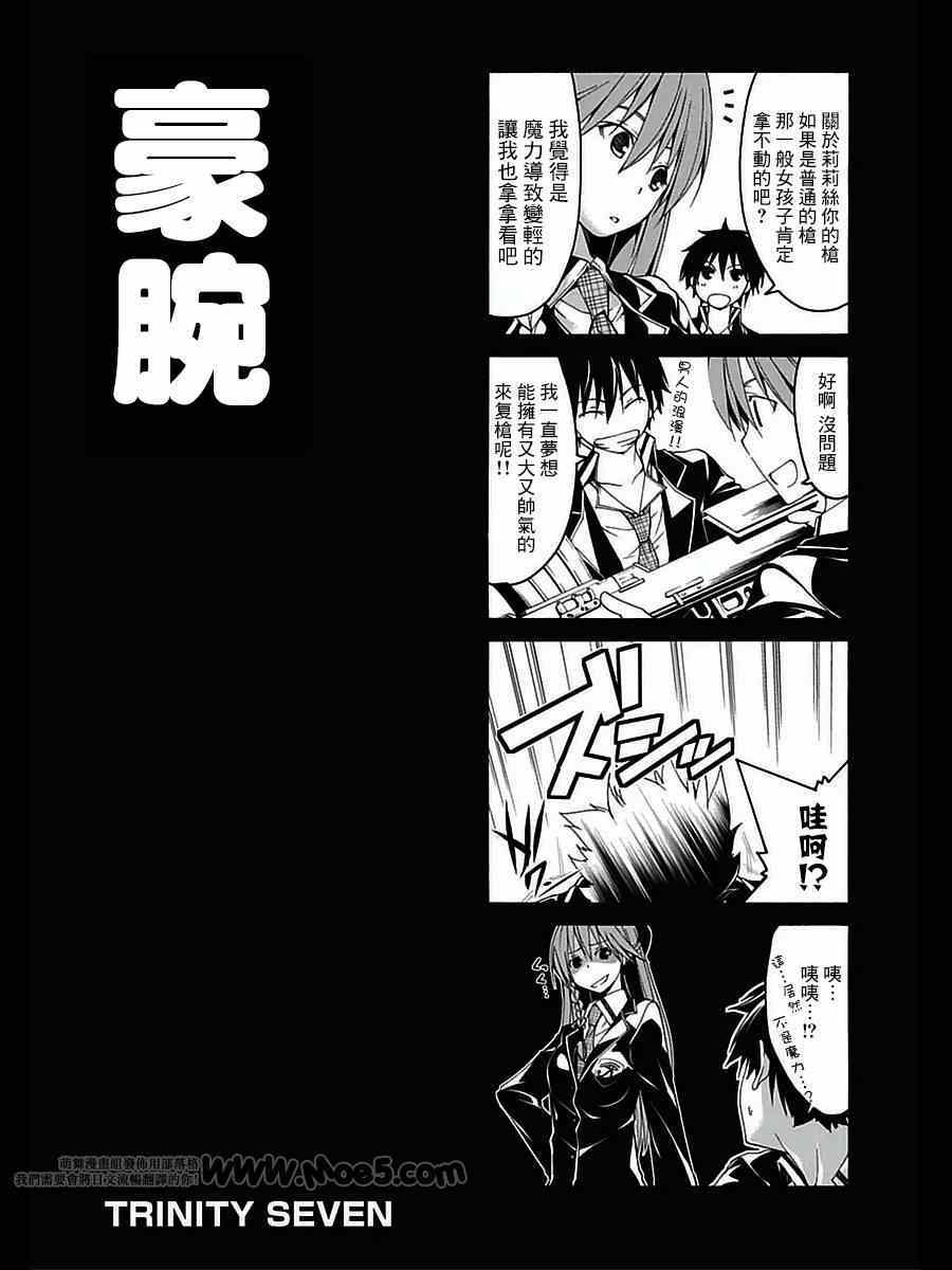 《七人魔法使》漫画最新章节第39话免费下拉式在线观看章节第【40】张图片