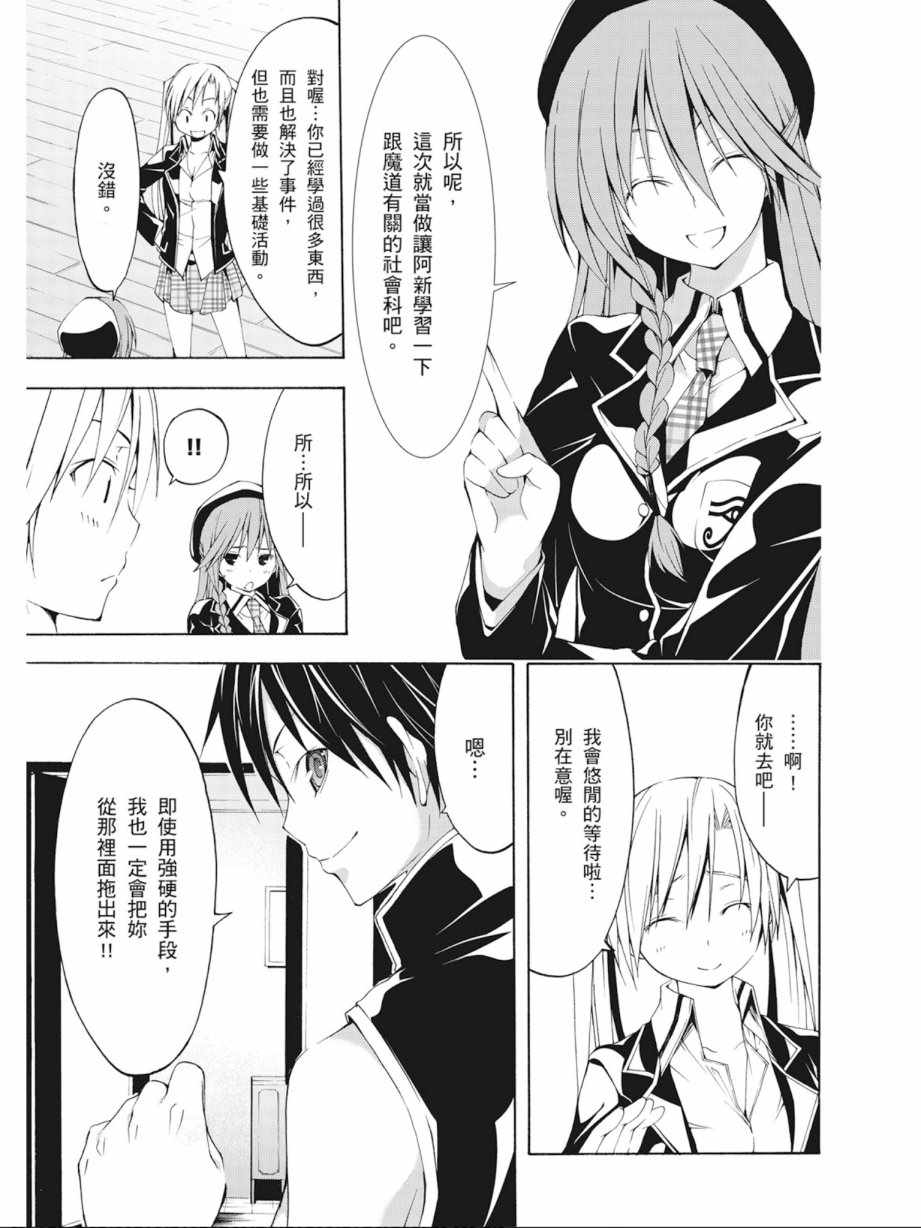 《七人魔法使》漫画最新章节第7卷免费下拉式在线观看章节第【93】张图片