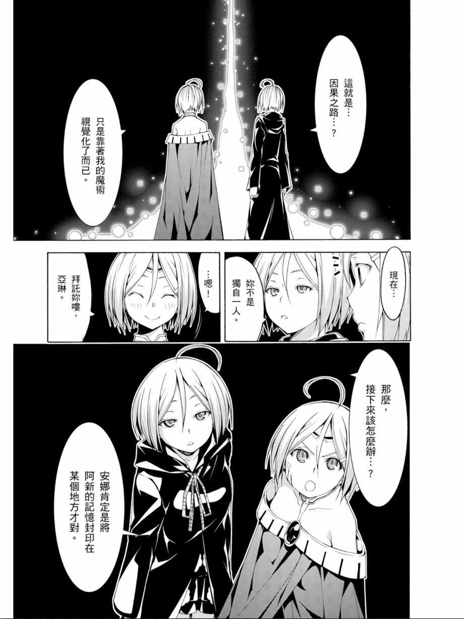 《七人魔法使》漫画最新章节第12卷免费下拉式在线观看章节第【131】张图片