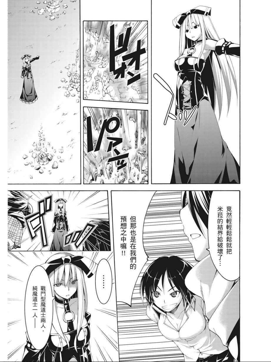 《七人魔法使》漫画最新章节第14卷免费下拉式在线观看章节第【75】张图片