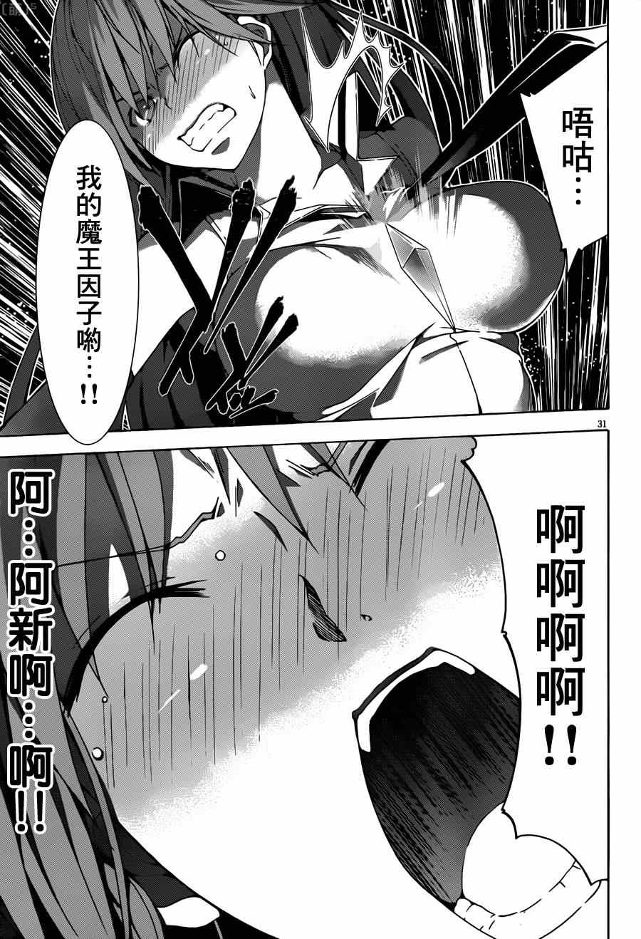 《七人魔法使》漫画最新章节第36话免费下拉式在线观看章节第【31】张图片