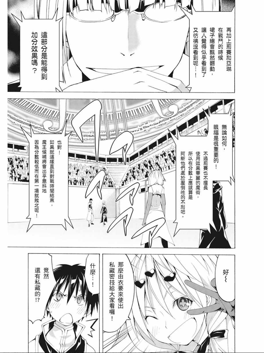 《七人魔法使》漫画最新章节第10卷免费下拉式在线观看章节第【75】张图片