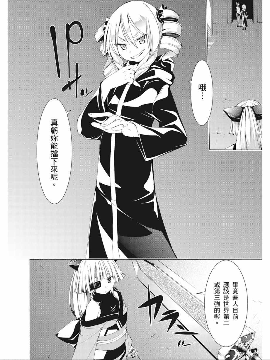 《七人魔法使》漫画最新章节第10卷免费下拉式在线观看章节第【116】张图片