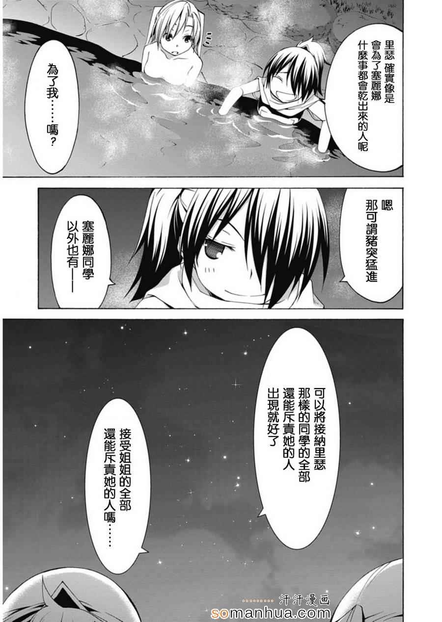 《七人魔法使》漫画最新章节番外篇免费下拉式在线观看章节第【21】张图片