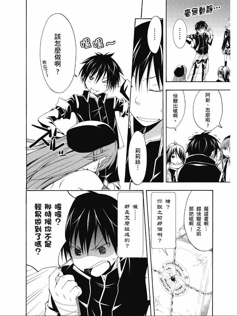 《七人魔法使》漫画最新章节第2卷免费下拉式在线观看章节第【122】张图片