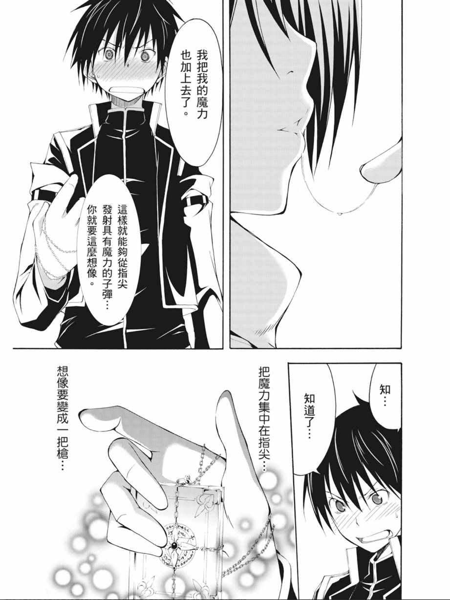 《七人魔法使》漫画最新章节第3卷免费下拉式在线观看章节第【33】张图片