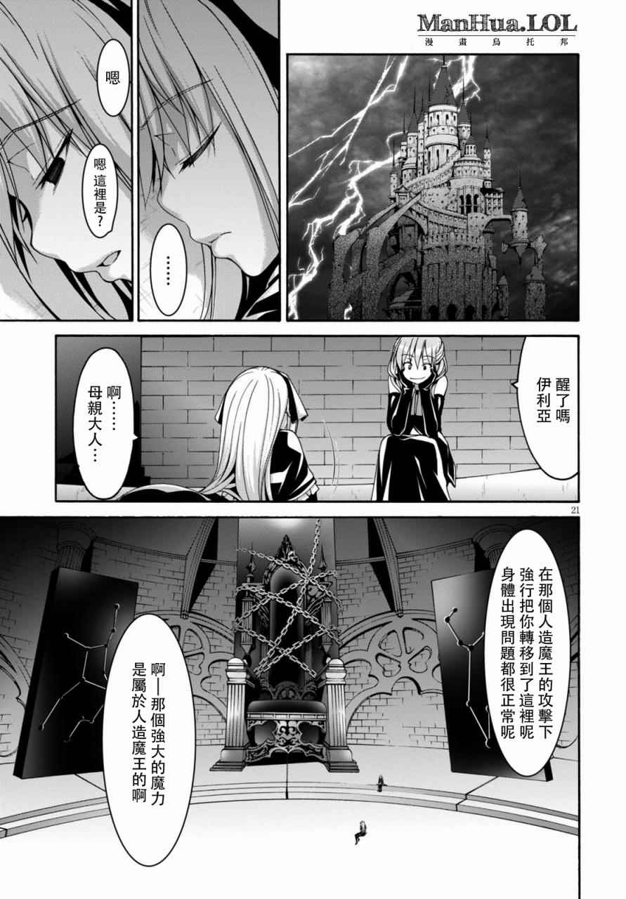 《七人魔法使》漫画最新章节第75话免费下拉式在线观看章节第【21】张图片