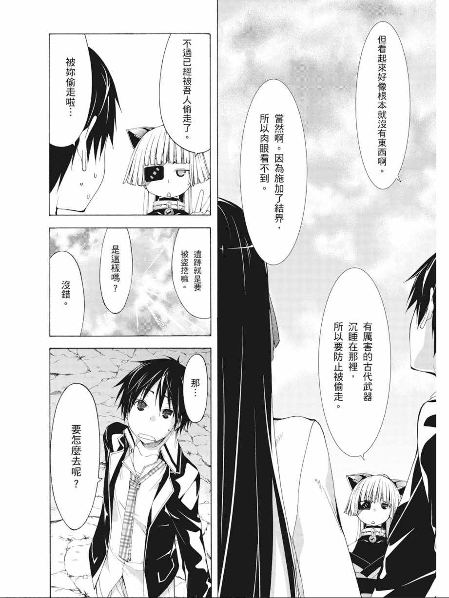 《七人魔法使》漫画最新章节第7卷免费下拉式在线观看章节第【106】张图片