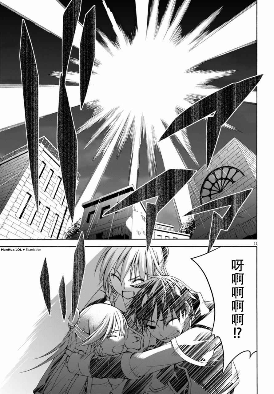 《七人魔法使》漫画最新章节第75话免费下拉式在线观看章节第【11】张图片