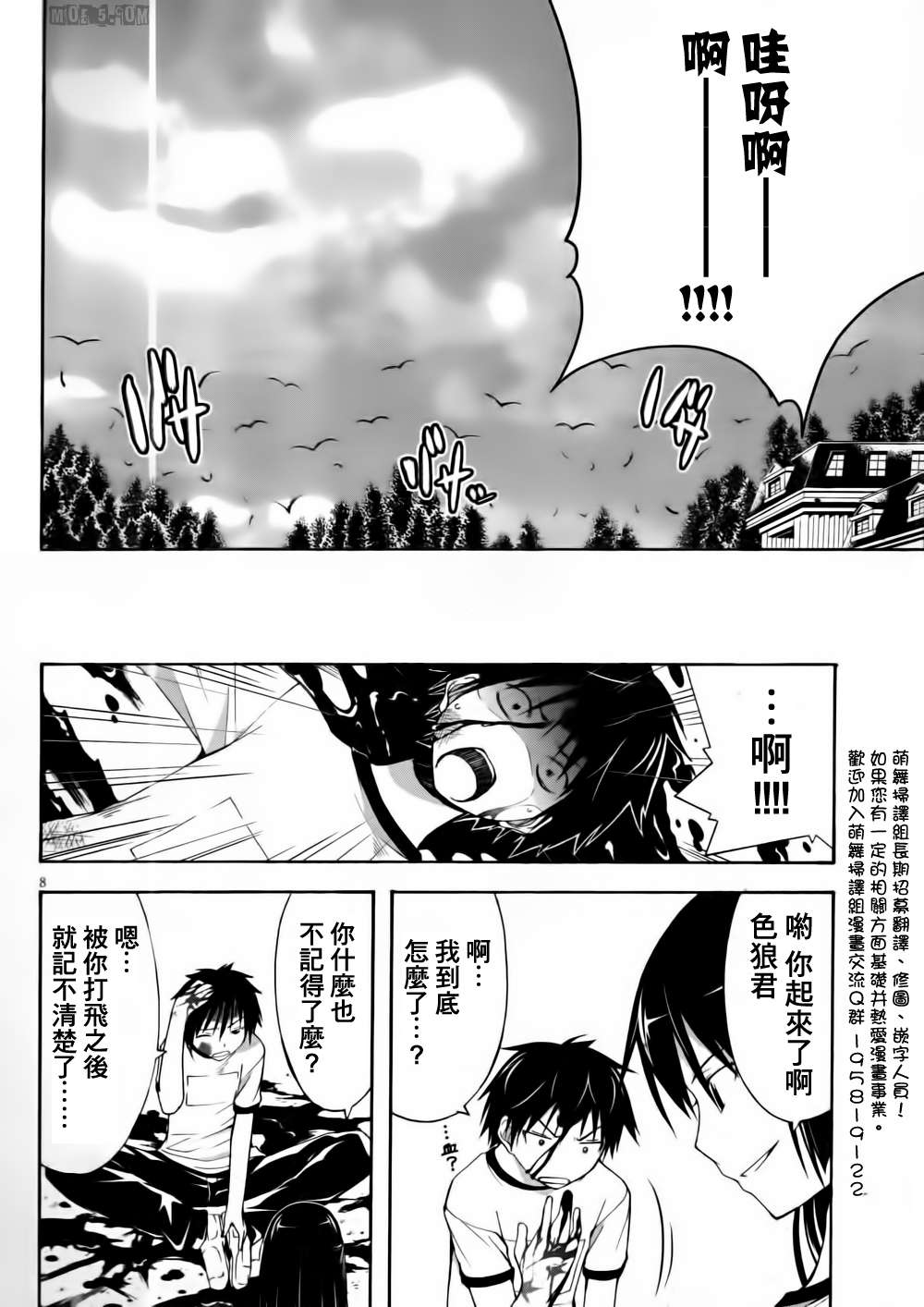 《七人魔法使》漫画最新章节第15话免费下拉式在线观看章节第【8】张图片