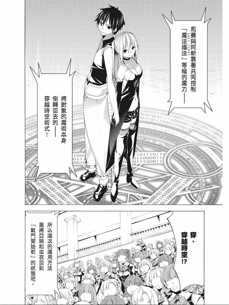 《七人魔法使》漫画最新章节第10卷免费下拉式在线观看章节第【90】张图片