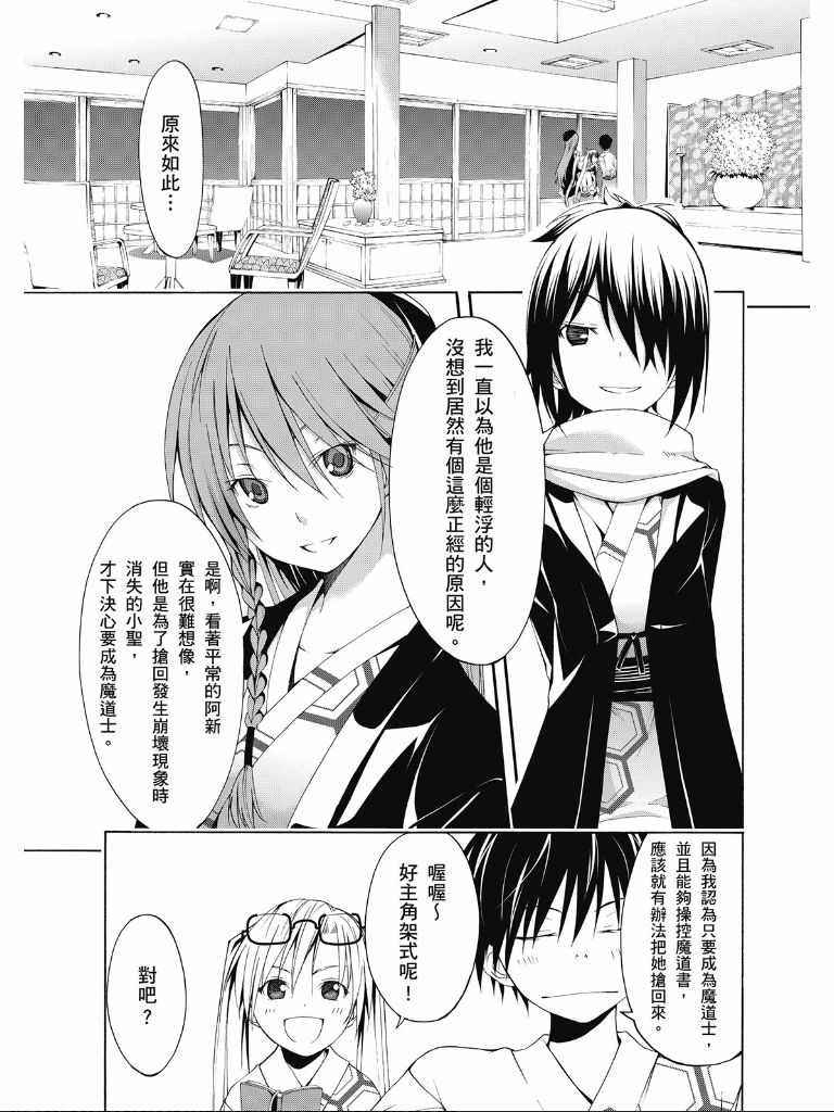 《七人魔法使》漫画最新章节第2卷免费下拉式在线观看章节第【77】张图片