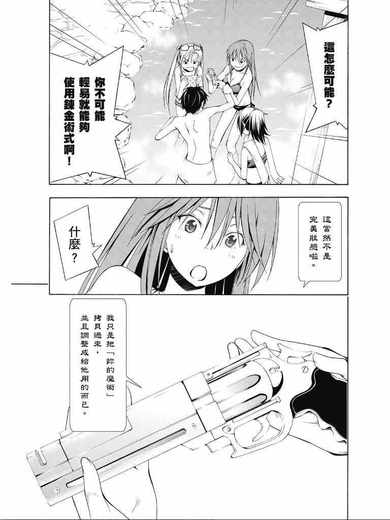 《七人魔法使》漫画最新章节第2卷免费下拉式在线观看章节第【101】张图片