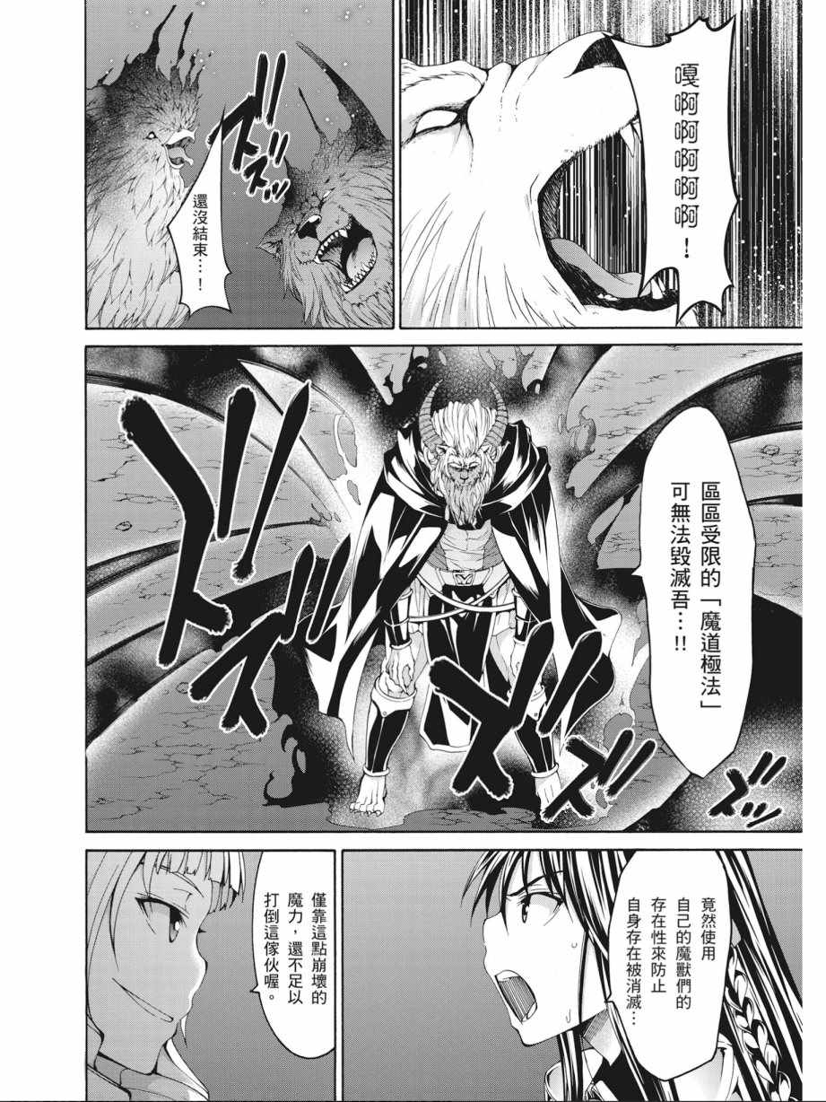 《七人魔法使》漫画最新章节第17卷免费下拉式在线观看章节第【72】张图片