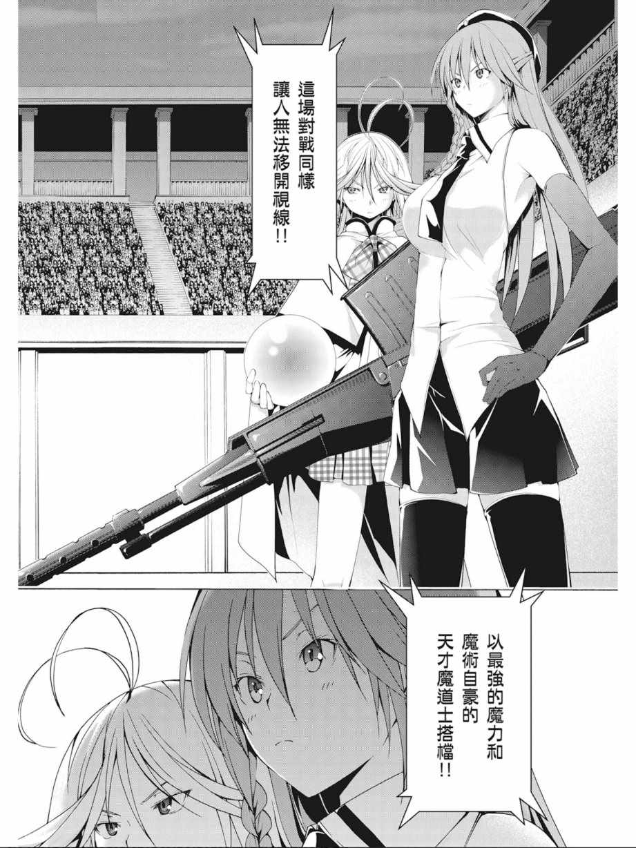 《七人魔法使》漫画最新章节第10卷免费下拉式在线观看章节第【152】张图片