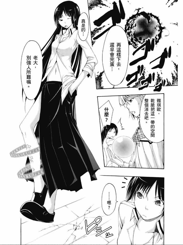 《七人魔法使》漫画最新章节第2卷免费下拉式在线观看章节第【23】张图片