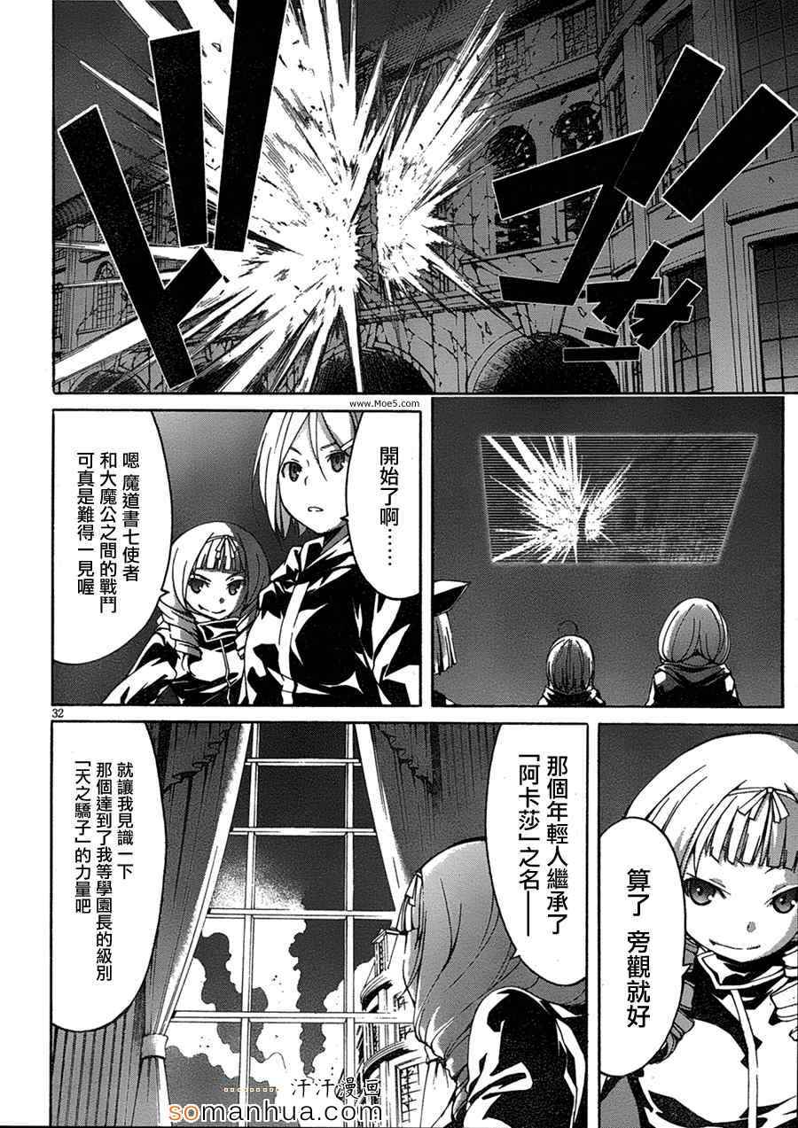 《七人魔法使》漫画最新章节第46话免费下拉式在线观看章节第【37】张图片