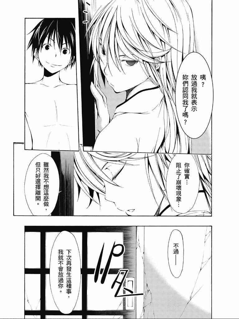 《七人魔法使》漫画最新章节第2卷免费下拉式在线观看章节第【41】张图片