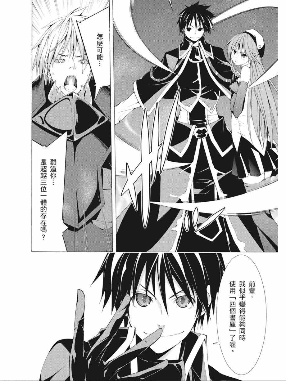 《七人魔法使》漫画最新章节第9卷免费下拉式在线观看章节第【56】张图片